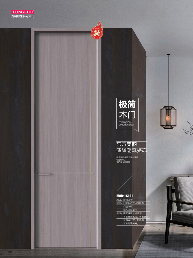 龍樹干漆木門，龍樹極簡木門，龍樹整屋門窗